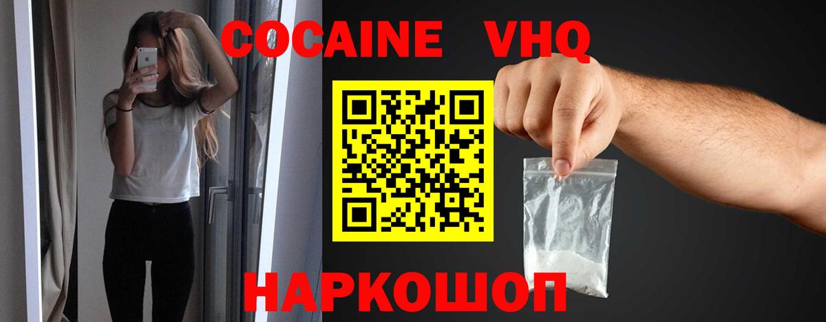 Жигулёвск  КОКАИН Колумбийский  КОКАИН 99%  Вход с VPN 