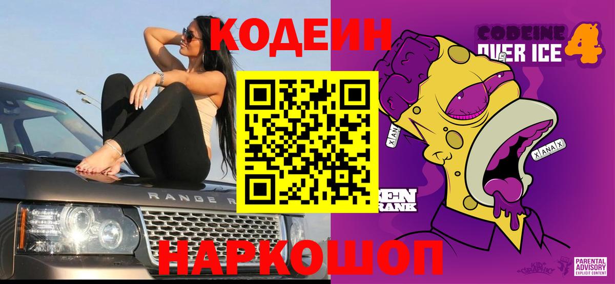 Кодеин напиток Lean (лин)  Кодеиновый сироп Lean напиток Lean (лин)  Жигулёвск  Вход с VPN 