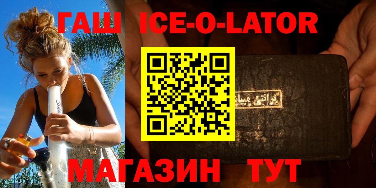 Гашиш Ice-O-Lator Жигулёвск