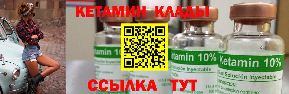 Кетамин ketamine Жигулёвск